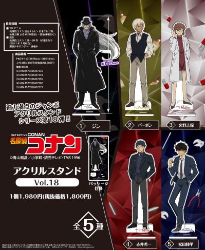 名侦探柯南 亚克力立牌 第18弹