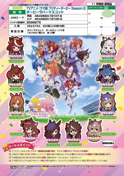 赛马娘 第2季 橡胶挂件