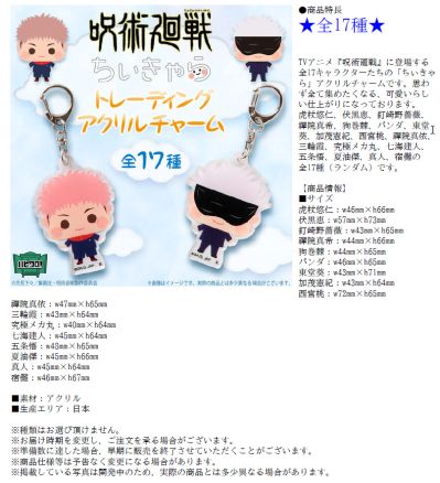 咒术回战  脸颊鼓鼓角色  Q版亚克力钥匙扣