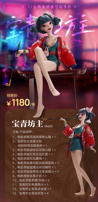 白蛇2：青蛇劫起 宝青坊主 缘起款