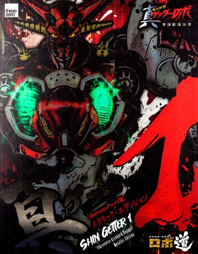 ROBO道 真盖塔机器人世界最后之日 真盖塔1号 threezero改编版 金属配色