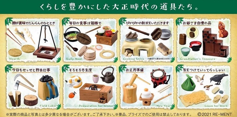 小小样品系列 大正时代  生活道具