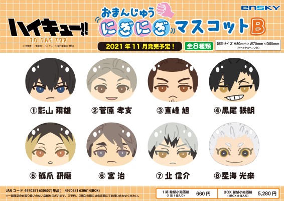 排球少年 第四季 捏捏馒头挂件 B 款