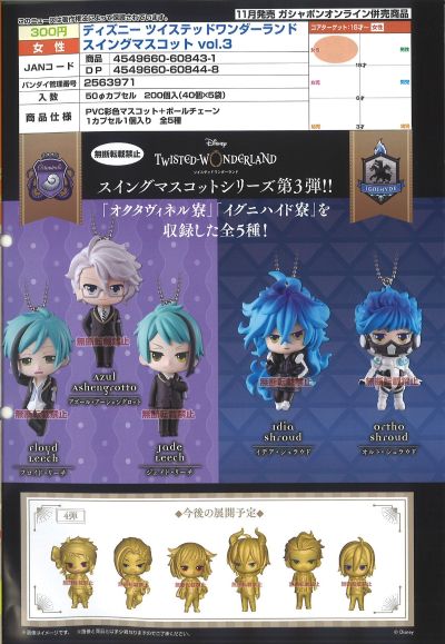 迪士尼 扭曲仙境 小手办挂件 第3弹