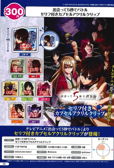 见面五秒开始战斗  附台词亚克力夹子