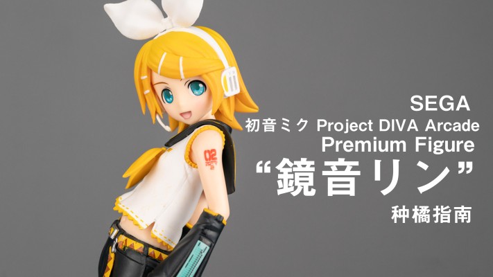 PM 手办 初音未来 -Project DIVA Arcade- 镜音リン 