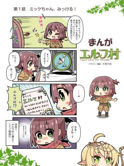 精灵村 第6村民 梅尔姆