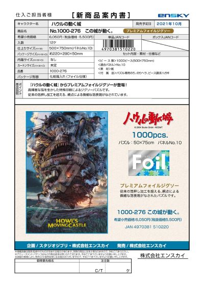 1000片压箔拼图 哈尔的移动城堡