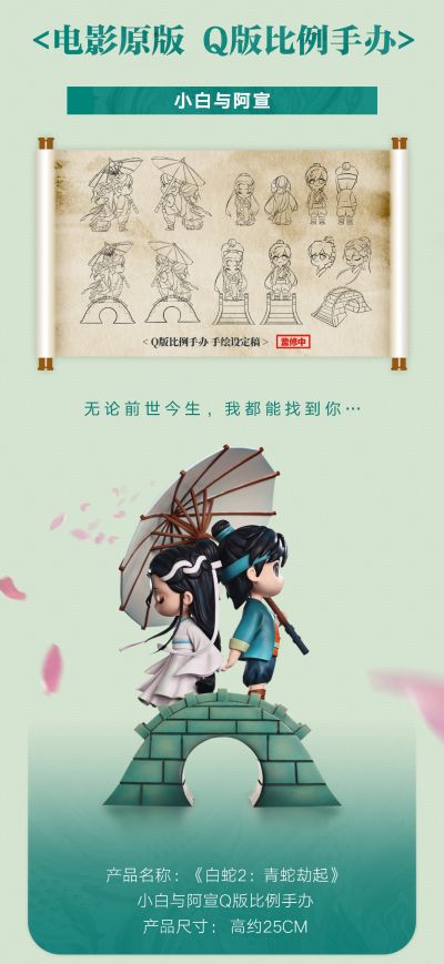 白蛇2：青蛇劫起 小白与阿宣