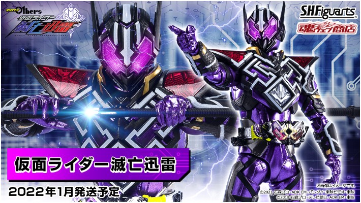 S.H.Figuarts 假面骑士零一 外传 假面骑士灭亡迅雷 假面骑士灭亡迅雷