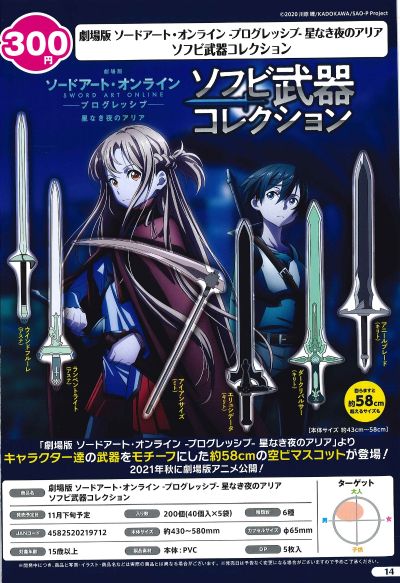 电影 刀剑神域进击篇：无星之夜 武器合集