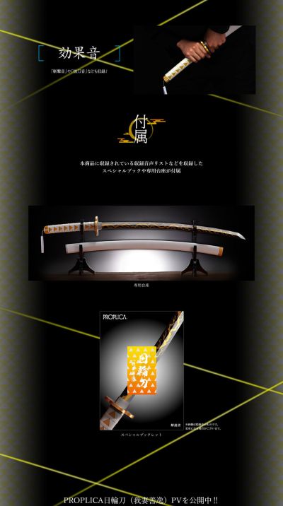 PROPLICA 鬼灭之刃 日轮刀 (我妻善逸)