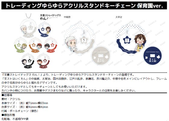 文豪野犬 汪! 摇摇亚克力挂件 托儿所主题