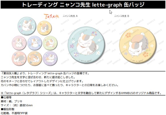 夏目友人帐 猫老师 lette-graph徽章