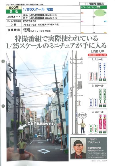 场景摆件 电线杆