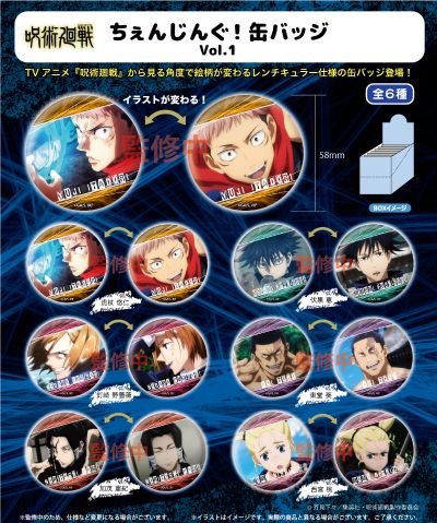 咒术回战 可变徽章 第1弹