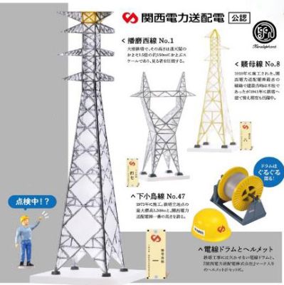 关西电力送配电股份公司公认 铁塔迷你模型收藏 套装版