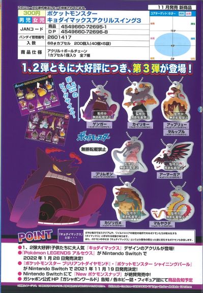 精灵宝可梦 亚克力挂件 极巨化 主题 第3弹