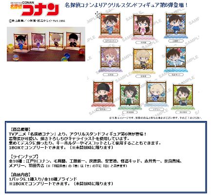 名侦探柯南 亚克力立牌 第6弹