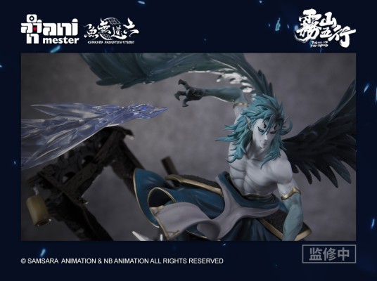 雾山五行 嗔兽·孔雀