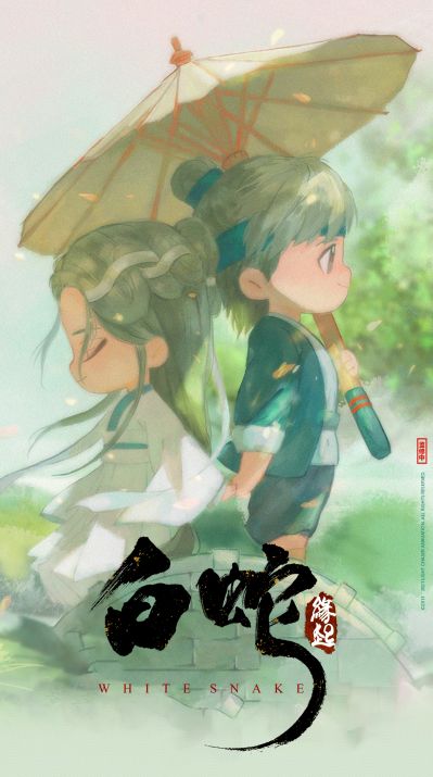 白蛇2：青蛇劫起 小白与阿宣