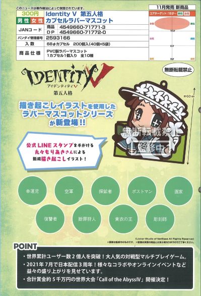 第五人格 橡胶挂件