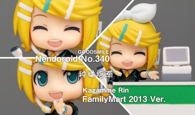 粘土人 #340 VOCALOID 镜音铃 全家便利店 2013