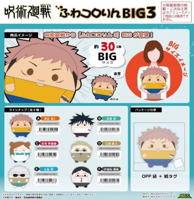 咒术回战 咒术回战 M码不倒翁玩偶 第3弹