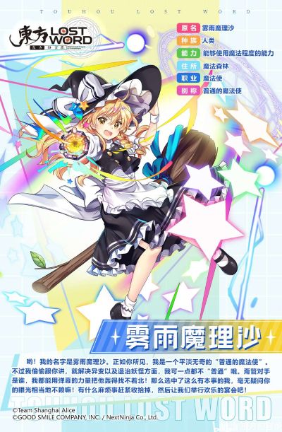 东方LostWord 雾雨魔理沙
