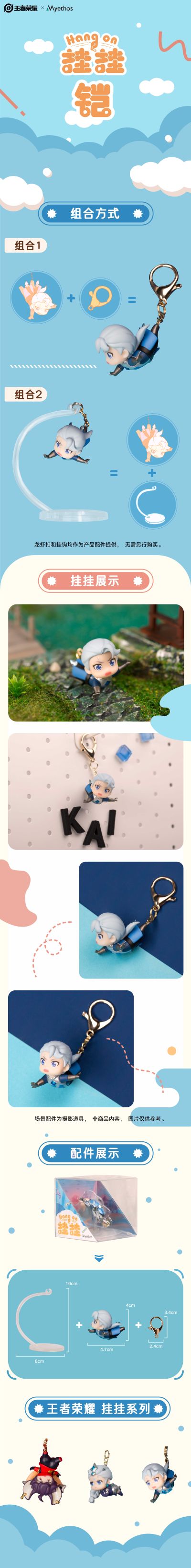 Hang On挂挂系列-王者荣耀 铠