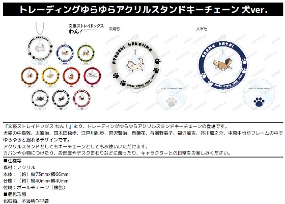 文豪野犬 汪! 摇摇亚克力挂件 小狗款式