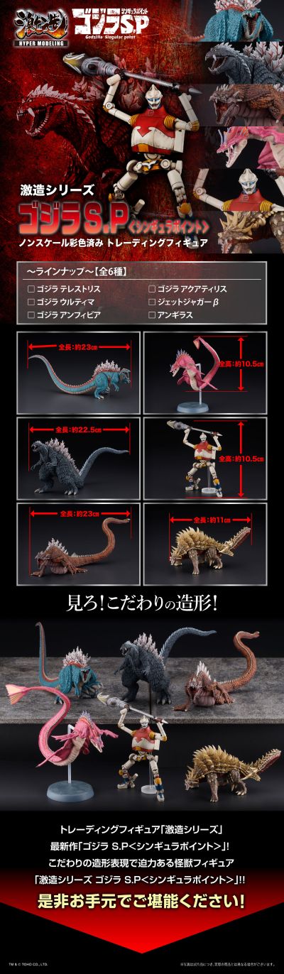 激造系列 哥斯拉：奇异点 套装