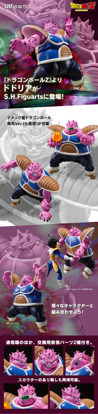 S.H.Figuarts 龙珠Z 多多利亚