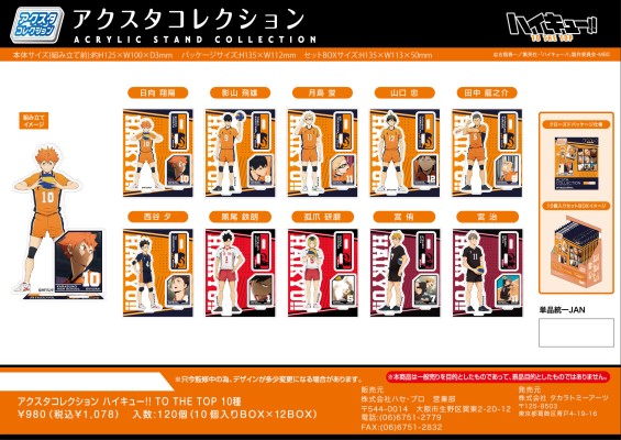 排球少年 第四季 亚克力立牌