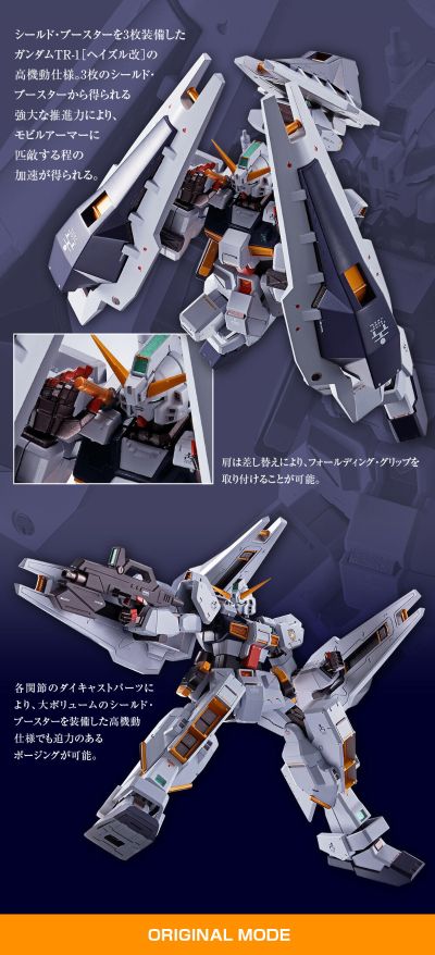 METAL ROBOT魂 ＜机动战士系列＞ 提坦斯的旗下  高达TR-1[海兹尔改] 与 附属配件套装