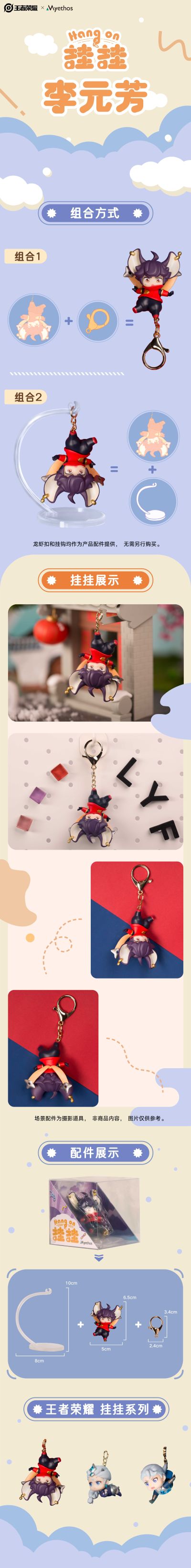 Hang On挂挂系列-王者荣耀 李元芳