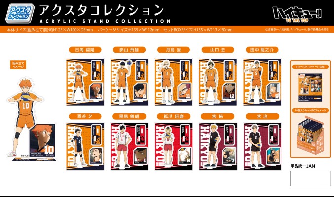 排球少年 第四季 亚克力立牌