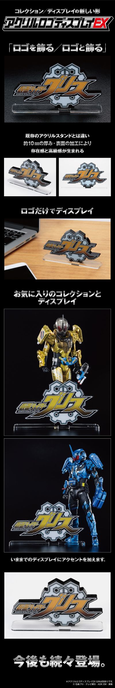 亚克力Logo立牌EX 假面骑士创骑 / 假面骑士格里斯