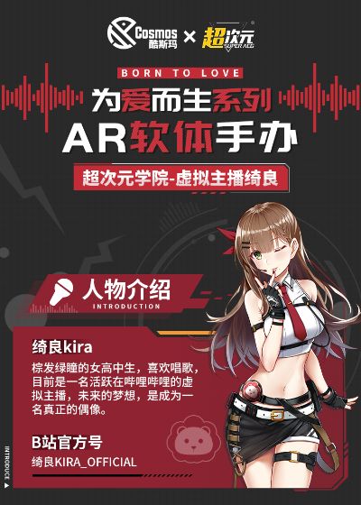 虚拟偶像 超次元学院 绮良 kira_Official 小恶魔限定版