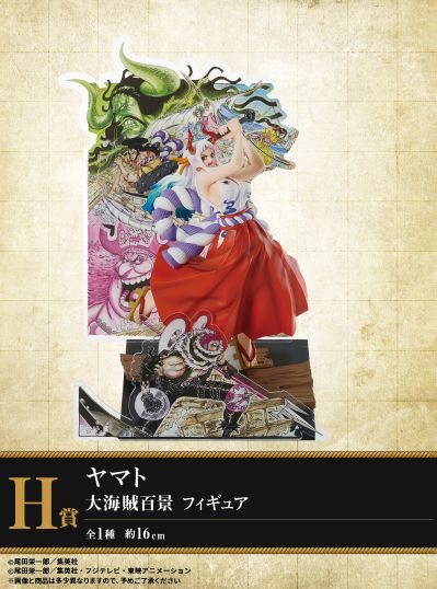 一番赏 航海王 WT100纪念 尾田荣一郎作画 大海贼百景 H奖 航海王 大和 大海贼百景