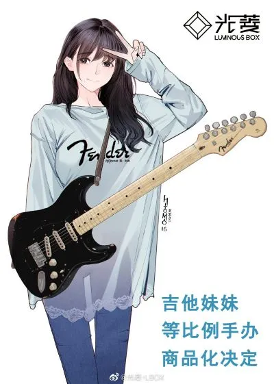 吉他妹妹 花前镜后