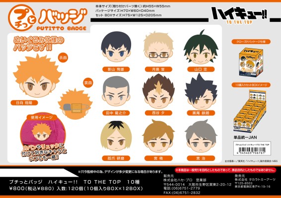 排球少年 第四季 角色玩偶徽章