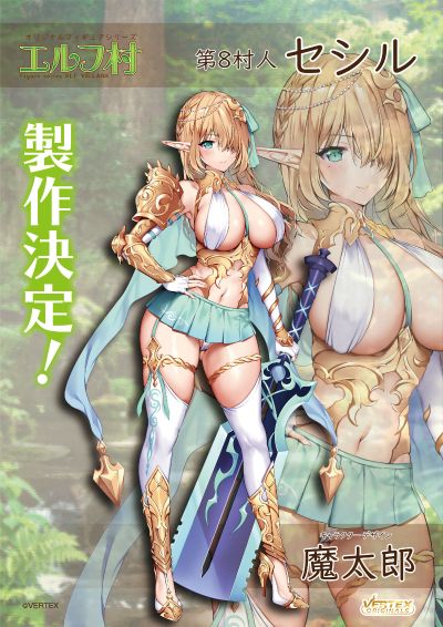 精灵村 第8村民 塞西尔