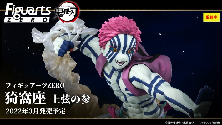 FiguartsZERO 鬼灭之刃 猗窝座 上弦之参
