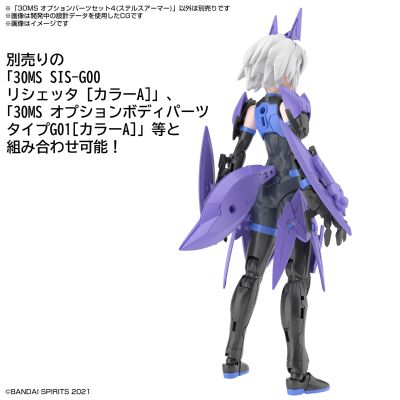 30MS 配件套组4（隐形装甲） ​​​​