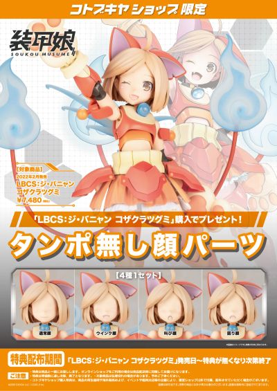 装甲娘 LBCS：地缚喵 小樱亚美