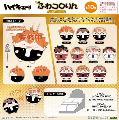 排球少年 圆滚滚玩偶挂件 特别版