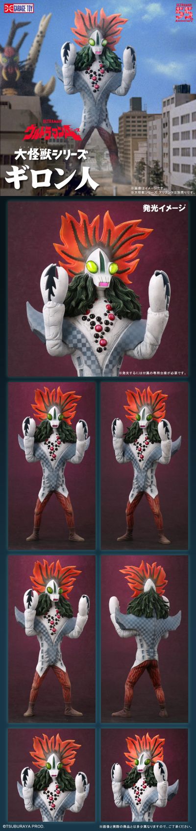 大怪兽系列 艾斯奥特曼 吉隆人