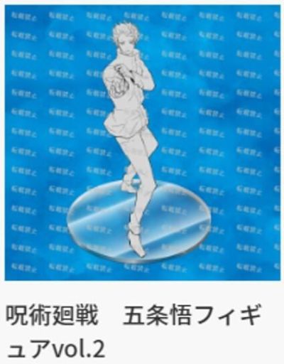 电视动画 咒术回战 五条悟 2