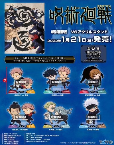 咒术回战 对战亚克力立牌